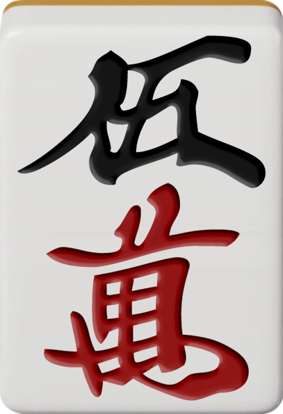 五萬