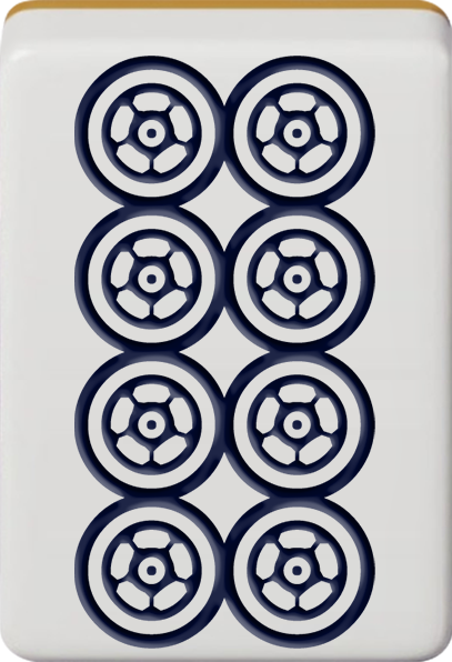 八筒
