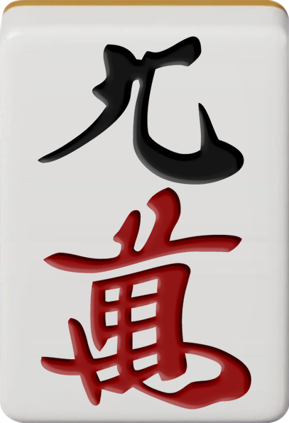 九萬